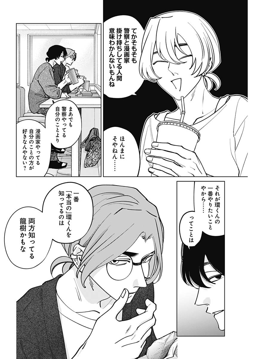 Tatsuki to Tamaki - Chapter 47 - Page 10