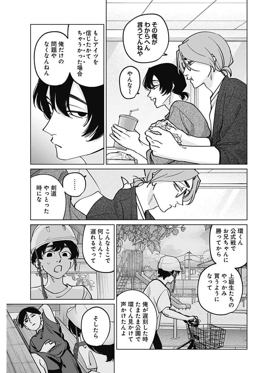 Tatsuki to Tamaki - Chapter 47 - Page 11