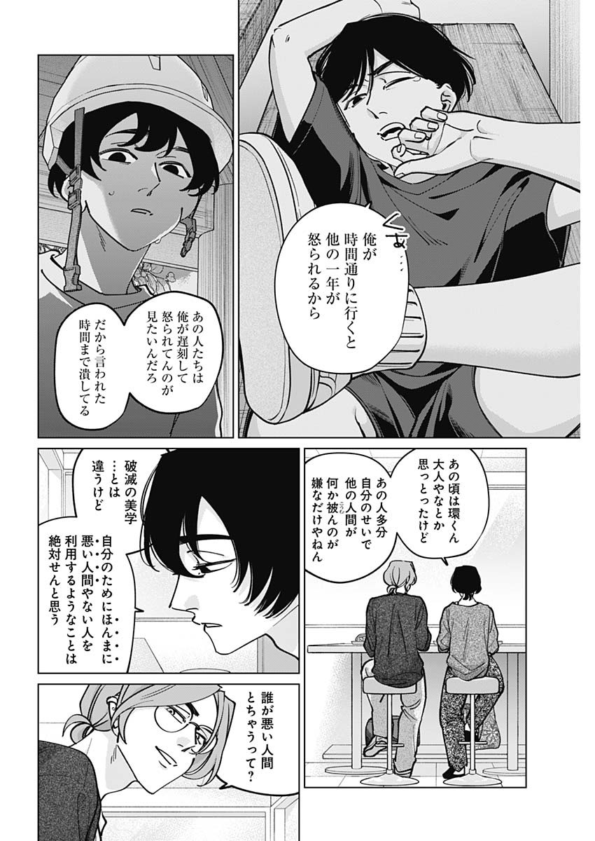 Tatsuki to Tamaki - Chapter 47 - Page 12