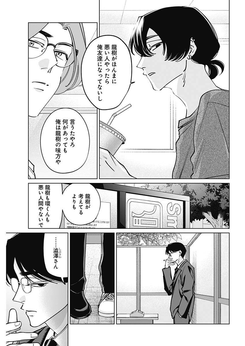 Tatsuki to Tamaki - Chapter 47 - Page 13