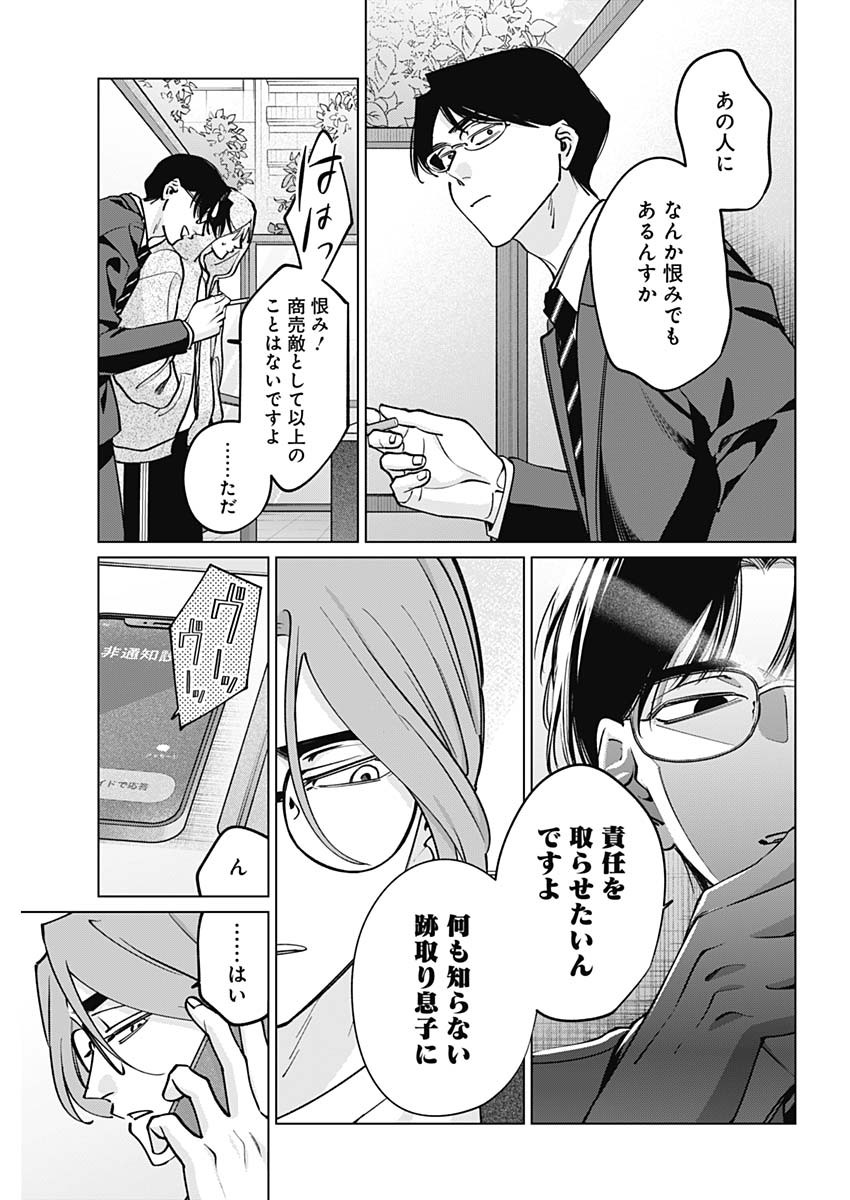 Tatsuki to Tamaki - Chapter 47 - Page 15