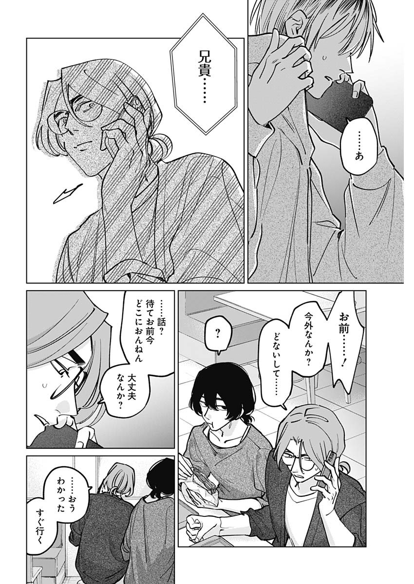 Tatsuki to Tamaki - Chapter 47 - Page 16