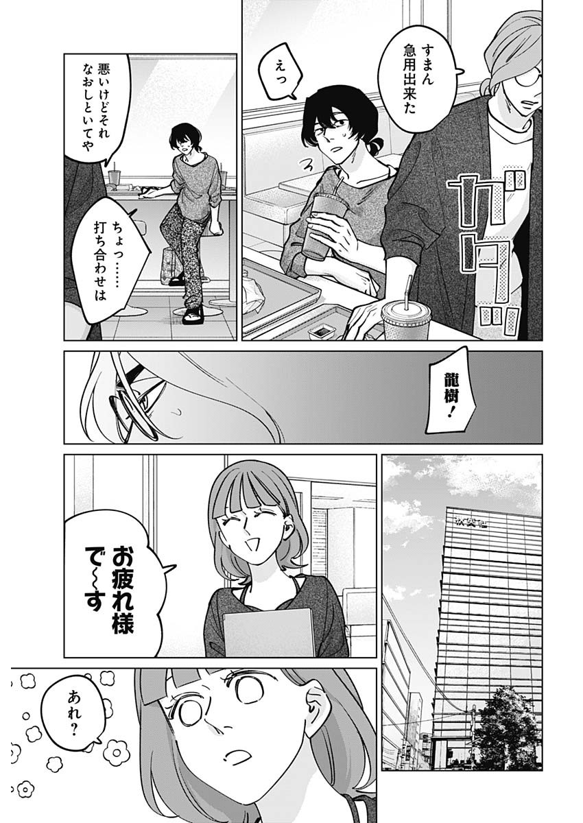Tatsuki to Tamaki - Chapter 47 - Page 17