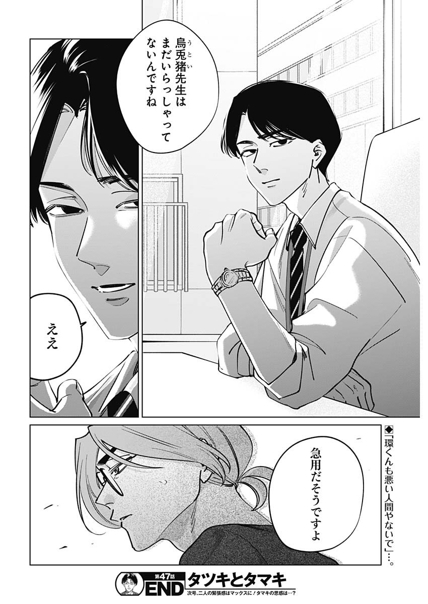 Tatsuki to Tamaki - Chapter 47 - Page 18
