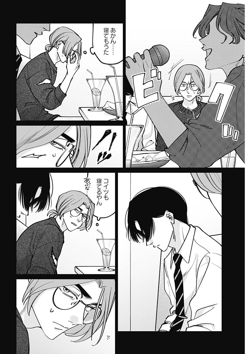 Tatsuki to Tamaki - Chapter 47 - Page 2