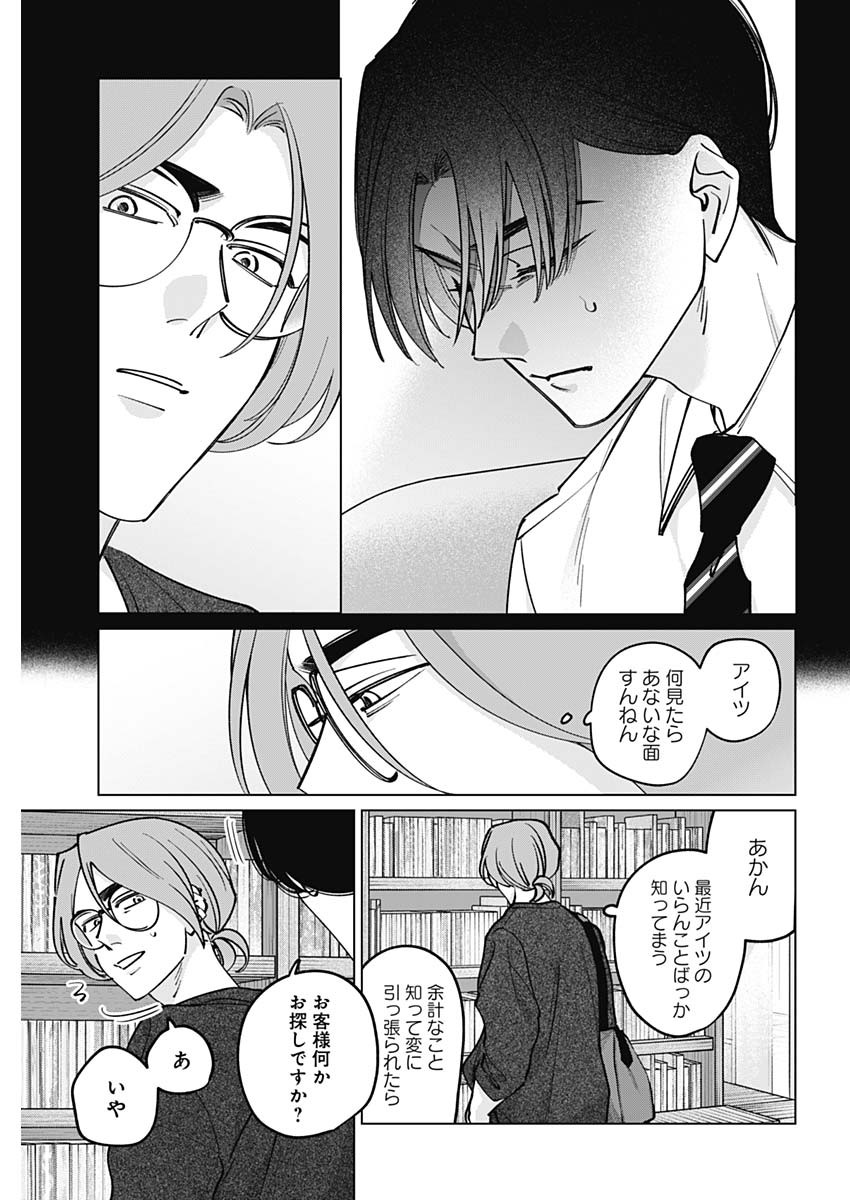 Tatsuki to Tamaki - Chapter 47 - Page 3