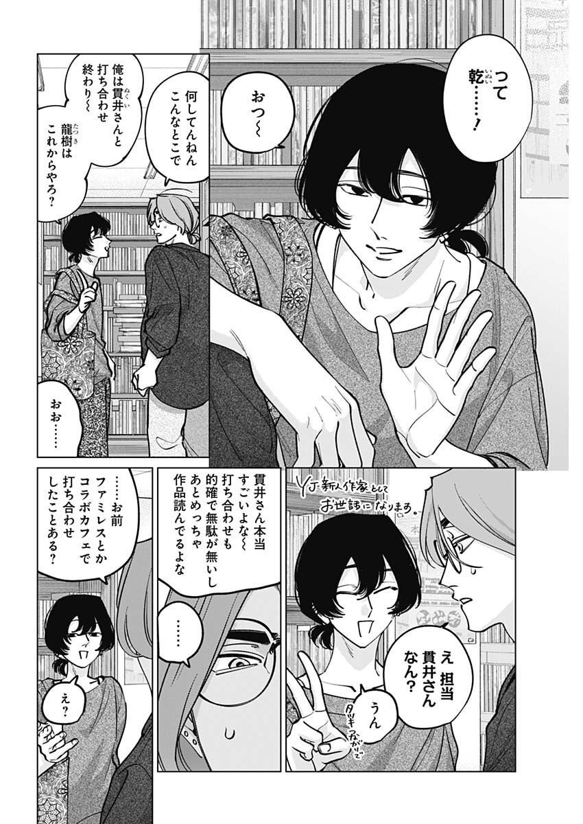 Tatsuki to Tamaki - Chapter 47 - Page 4