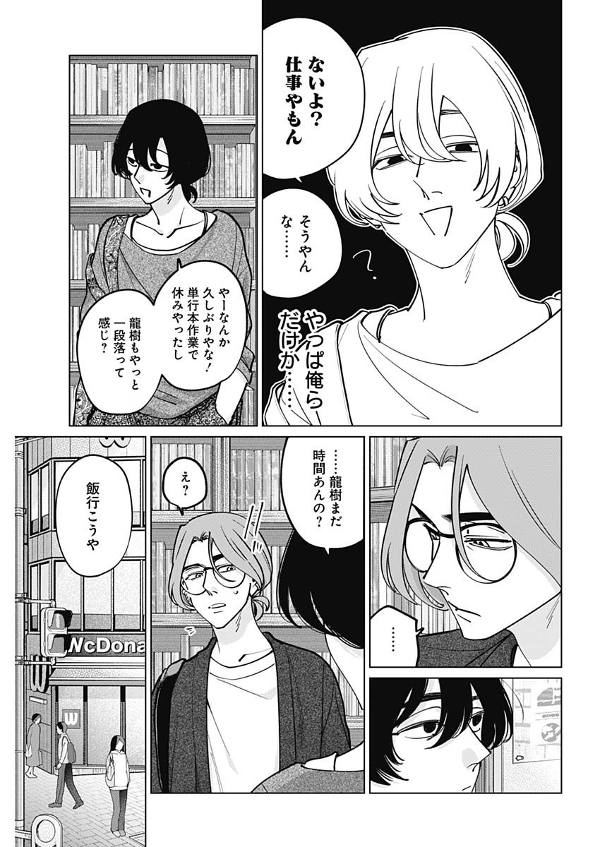 Tatsuki to Tamaki - Chapter 47 - Page 5