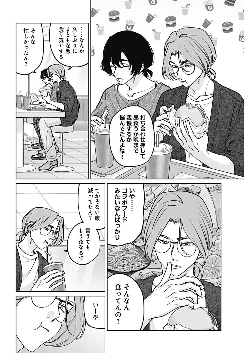 Tatsuki to Tamaki - Chapter 47 - Page 6
