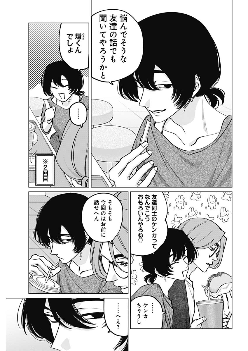 Tatsuki to Tamaki - Chapter 47 - Page 7