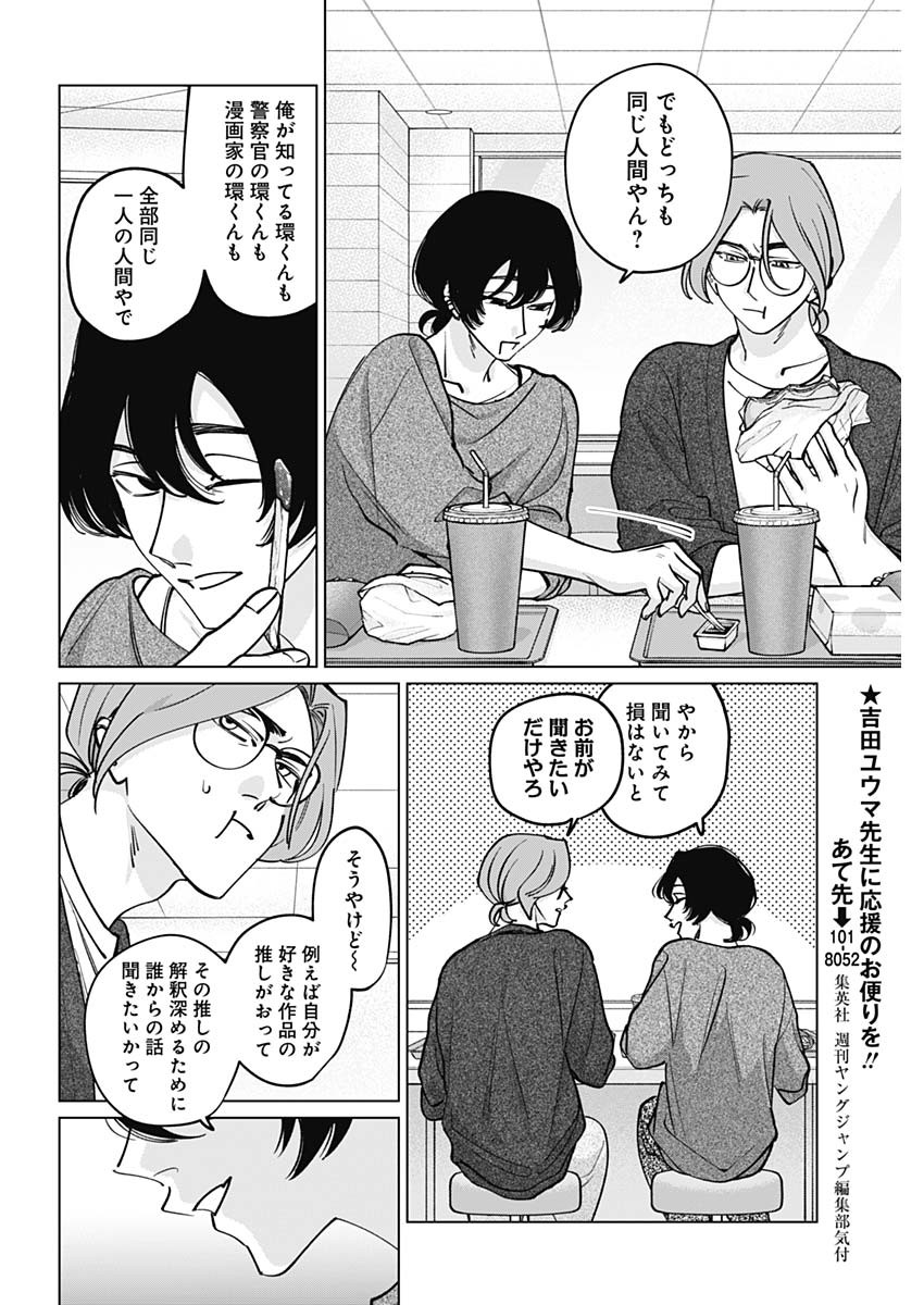 Tatsuki to Tamaki - Chapter 47 - Page 8