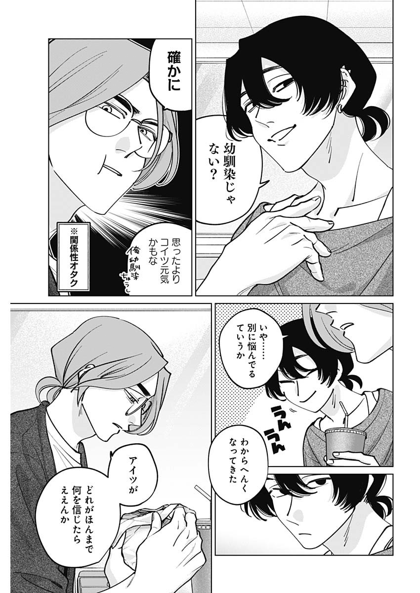 Tatsuki to Tamaki - Chapter 47 - Page 9