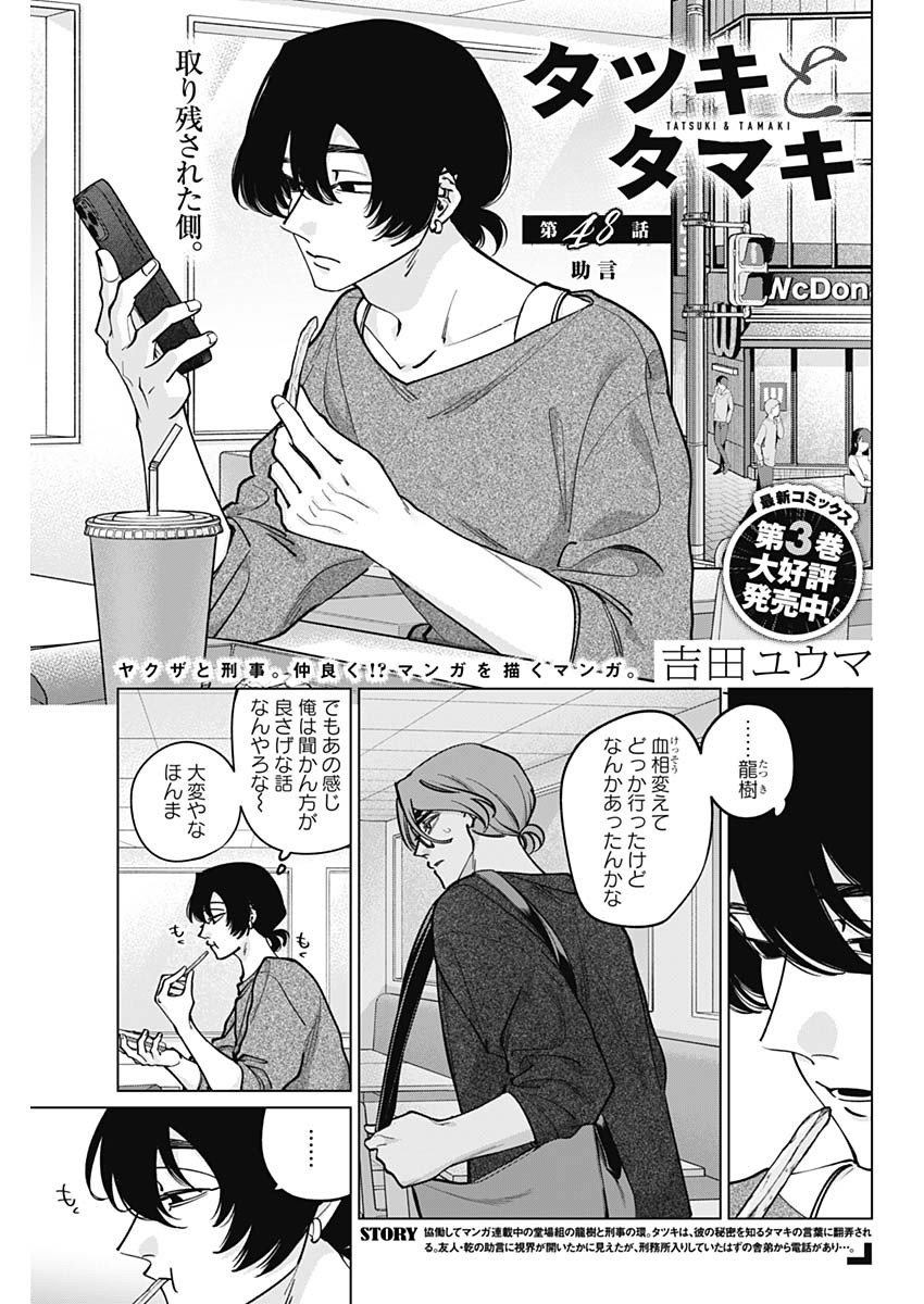 Tatsuki to Tamaki - Chapter 48 - Page 1