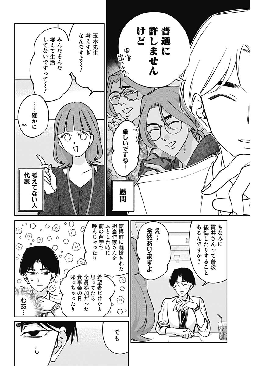 Tatsuki to Tamaki - Chapter 48 - Page 10