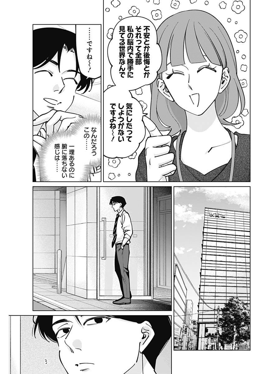 Tatsuki to Tamaki - Chapter 48 - Page 11