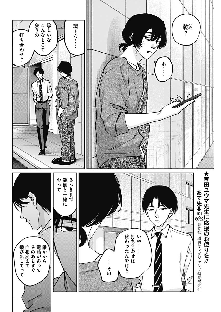 Tatsuki to Tamaki - Chapter 48 - Page 12