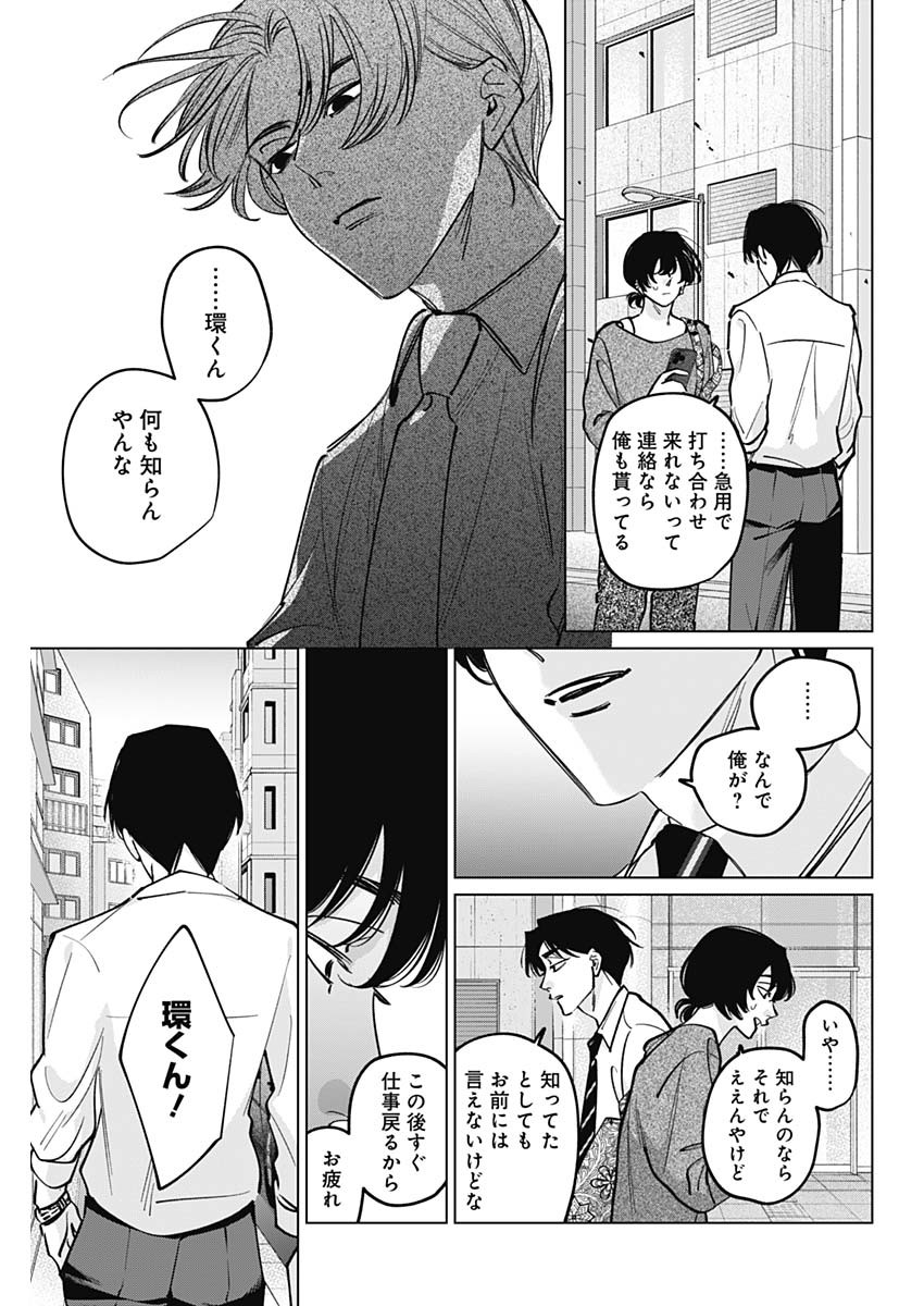 Tatsuki to Tamaki - Chapter 48 - Page 13
