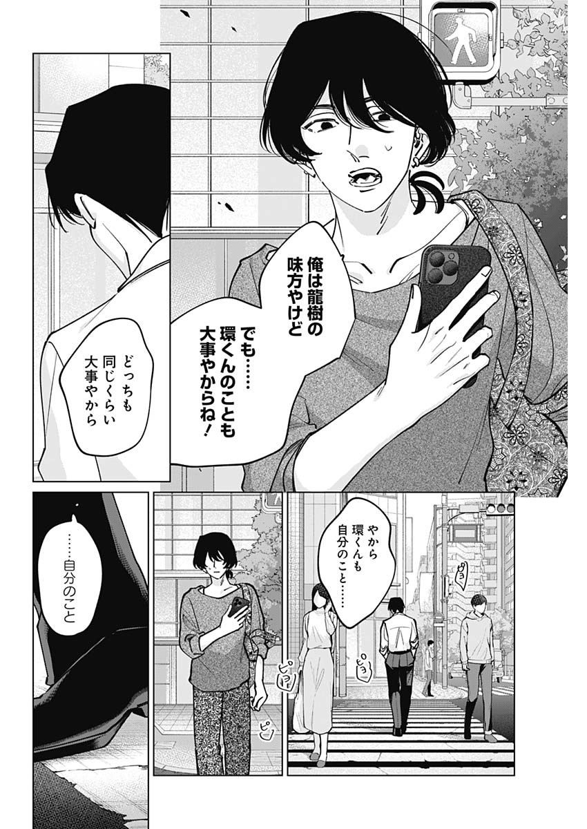 Tatsuki to Tamaki - Chapter 48 - Page 14