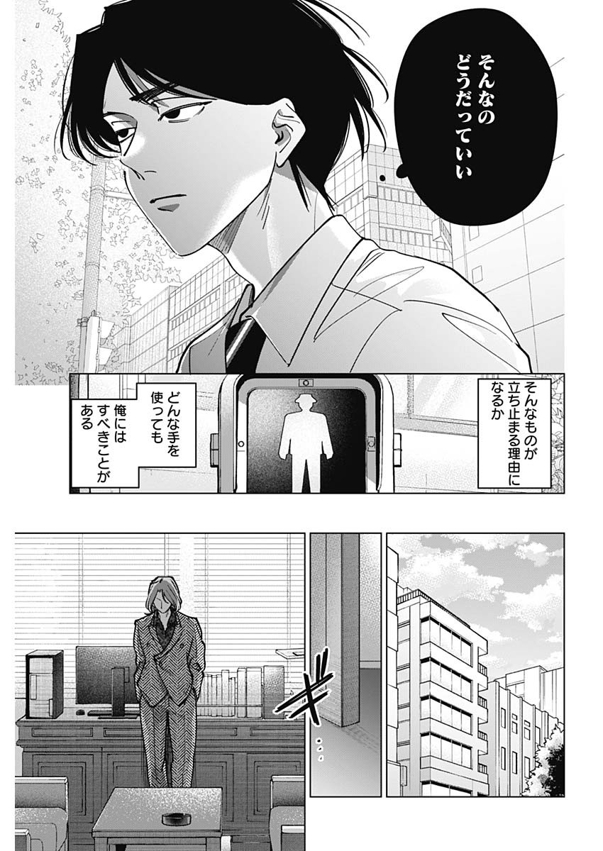 Tatsuki to Tamaki - Chapter 48 - Page 15