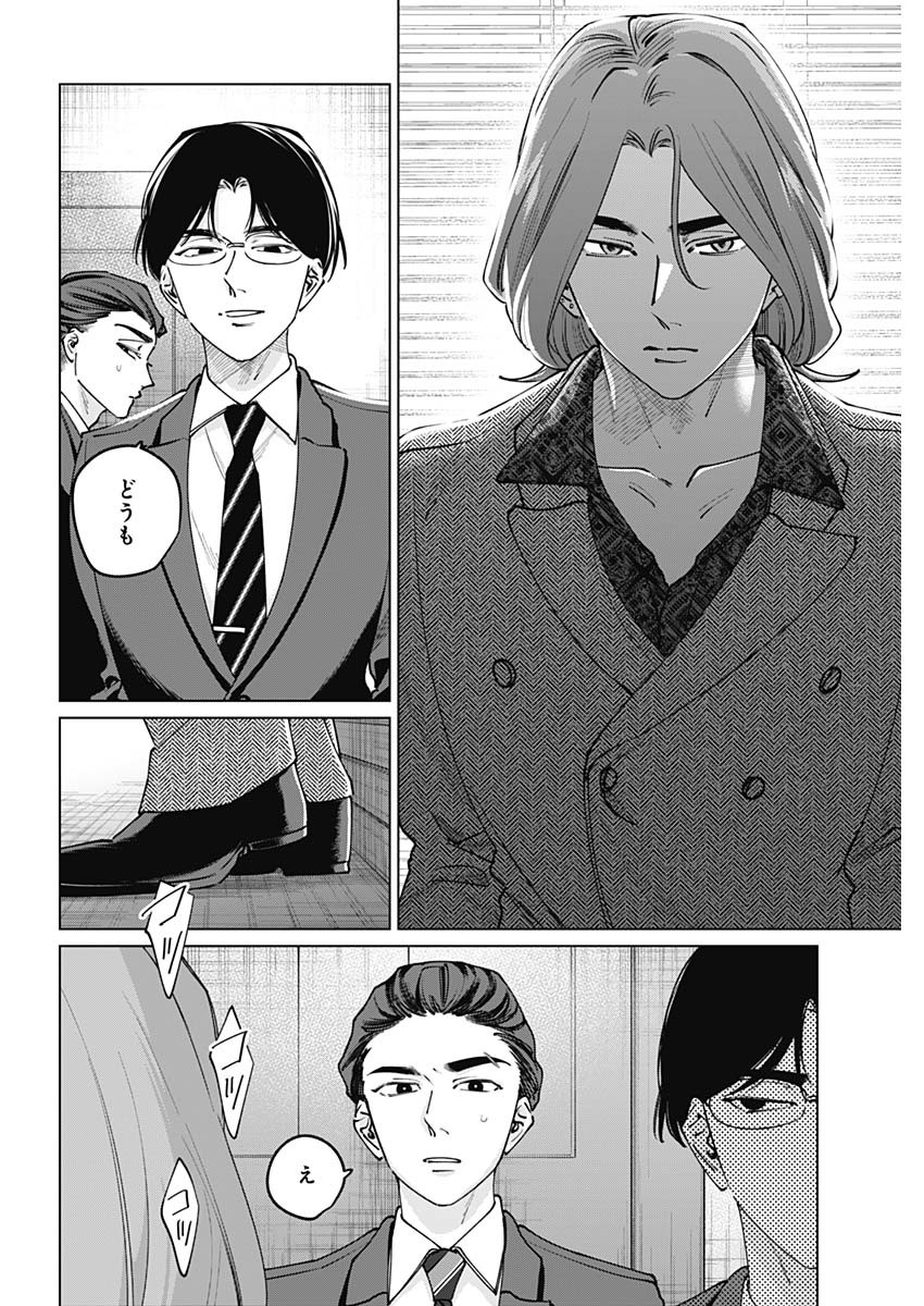 Tatsuki to Tamaki - Chapter 48 - Page 16