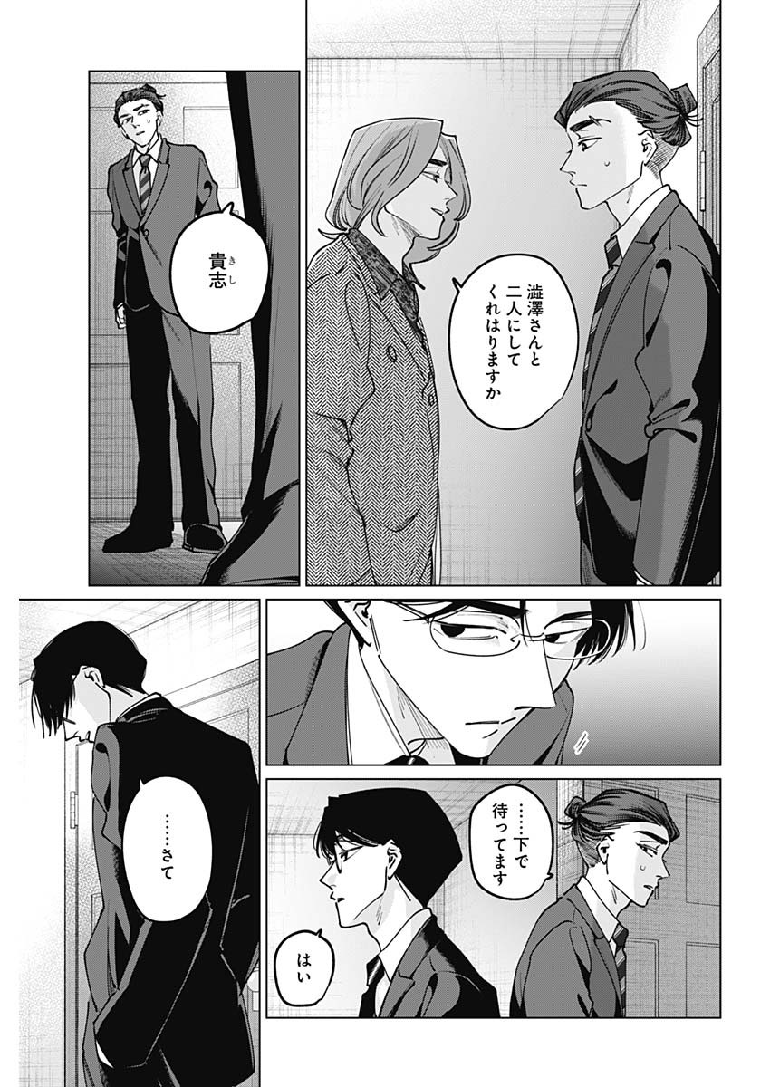 Tatsuki to Tamaki - Chapter 48 - Page 17