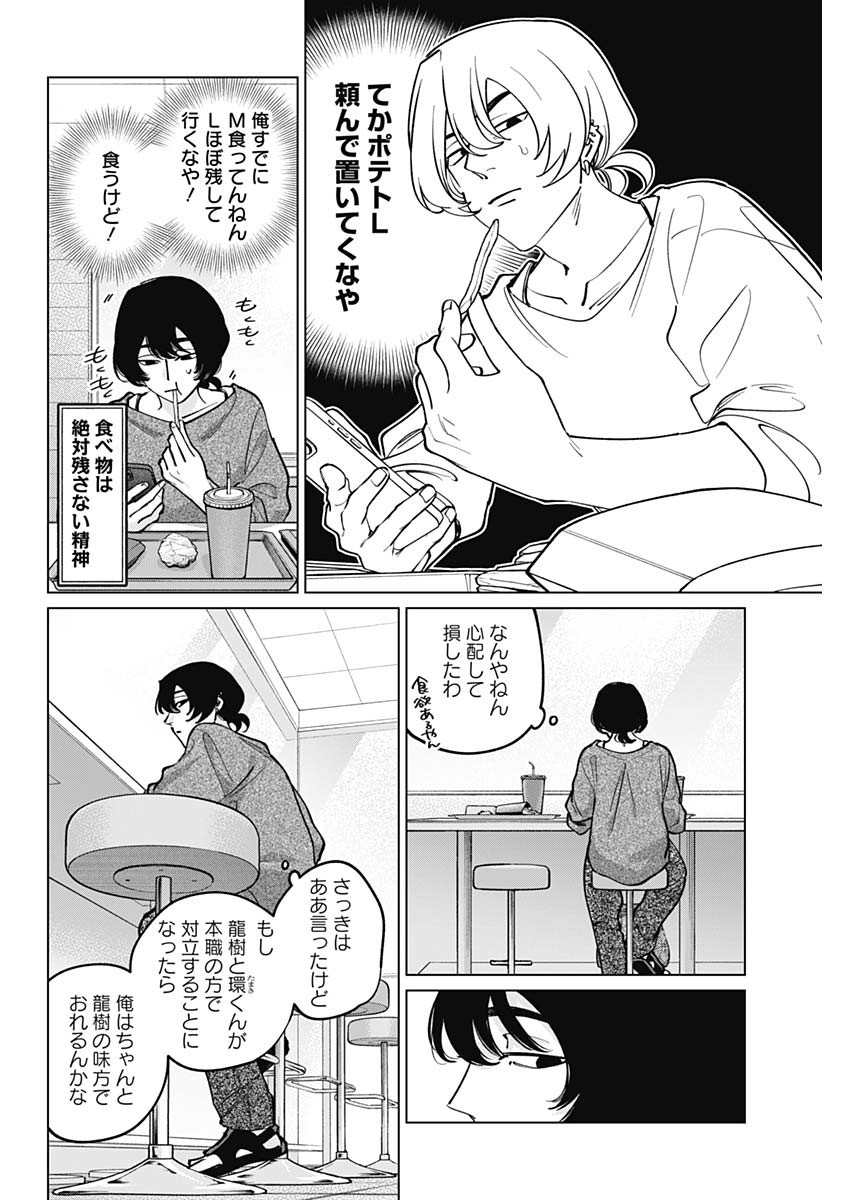Tatsuki to Tamaki - Chapter 48 - Page 2