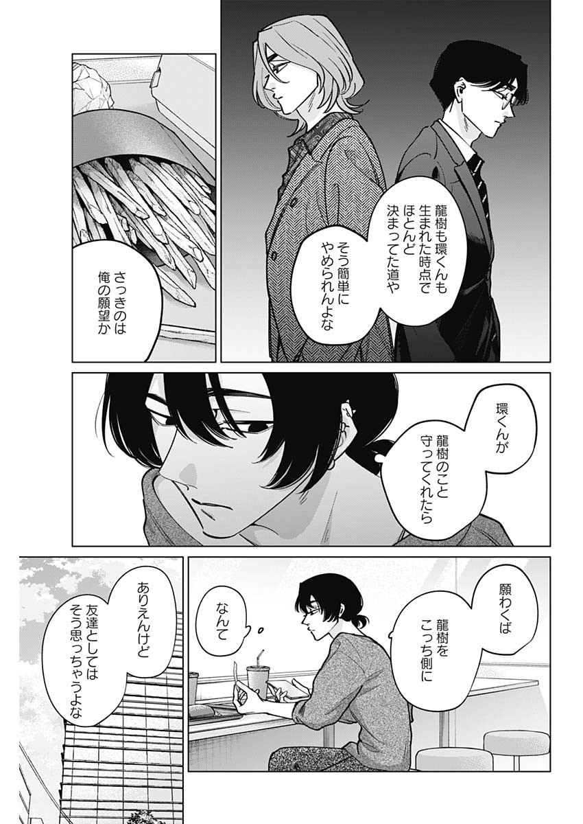 Tatsuki to Tamaki - Chapter 48 - Page 3