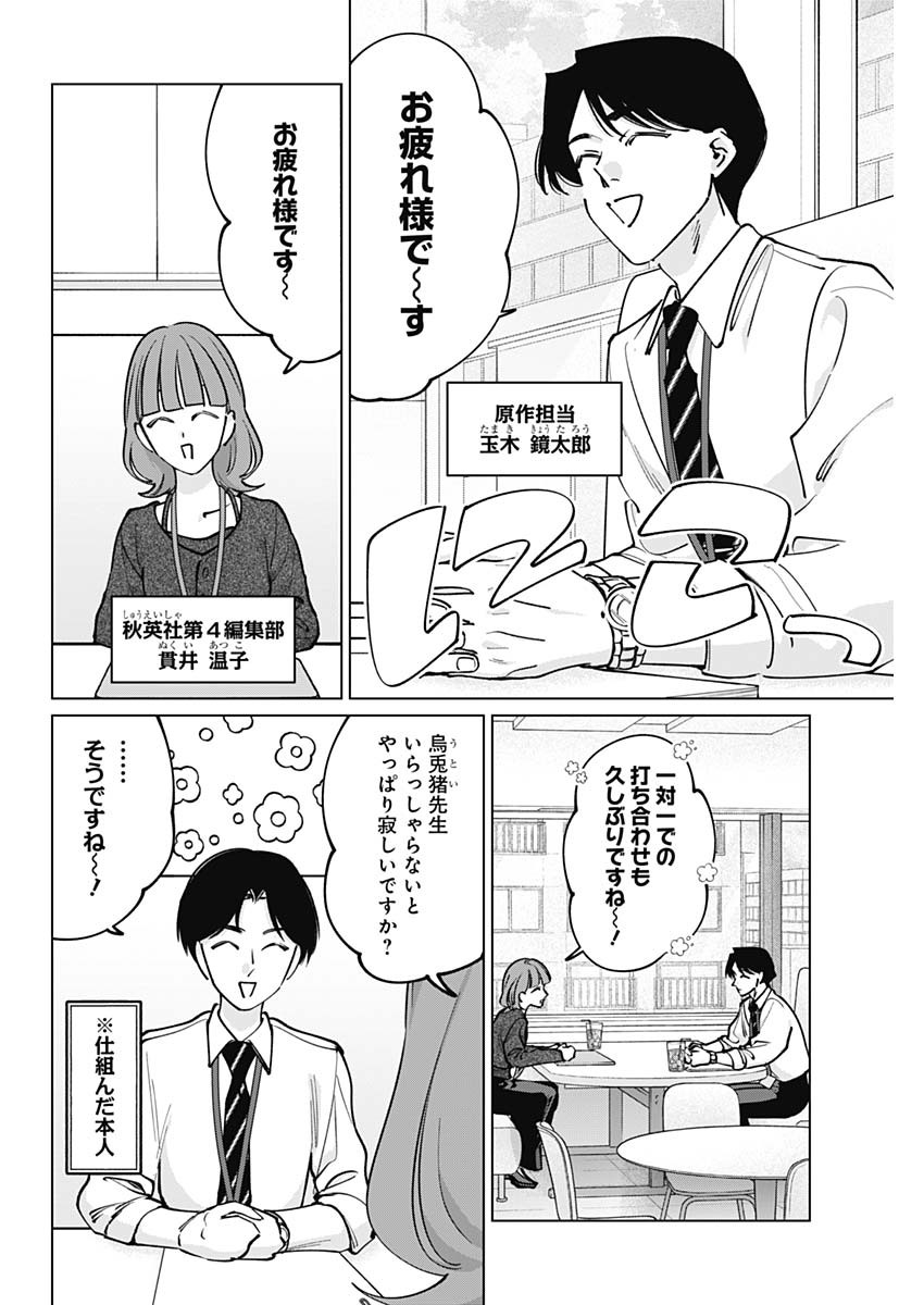 Tatsuki to Tamaki - Chapter 48 - Page 4