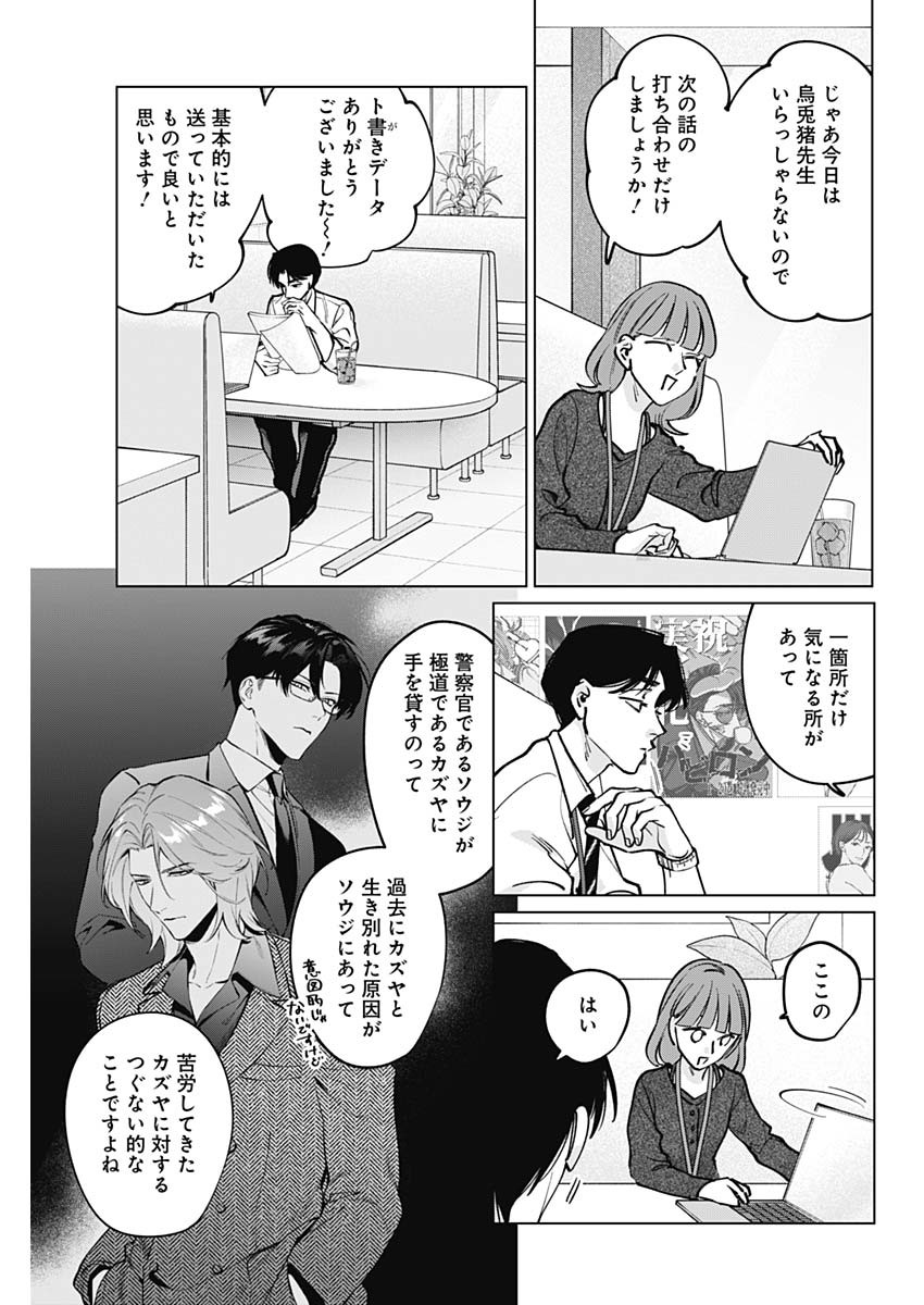 Tatsuki to Tamaki - Chapter 48 - Page 5
