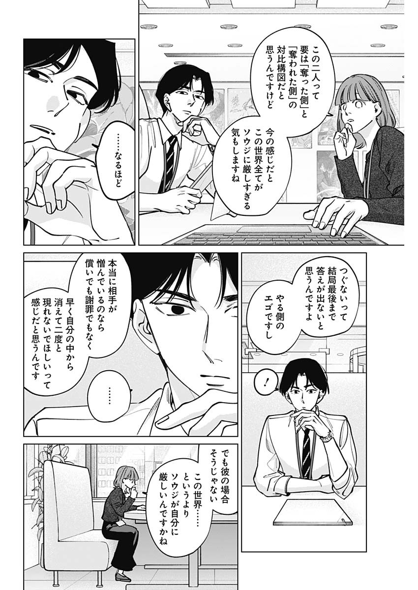 Tatsuki to Tamaki - Chapter 48 - Page 6