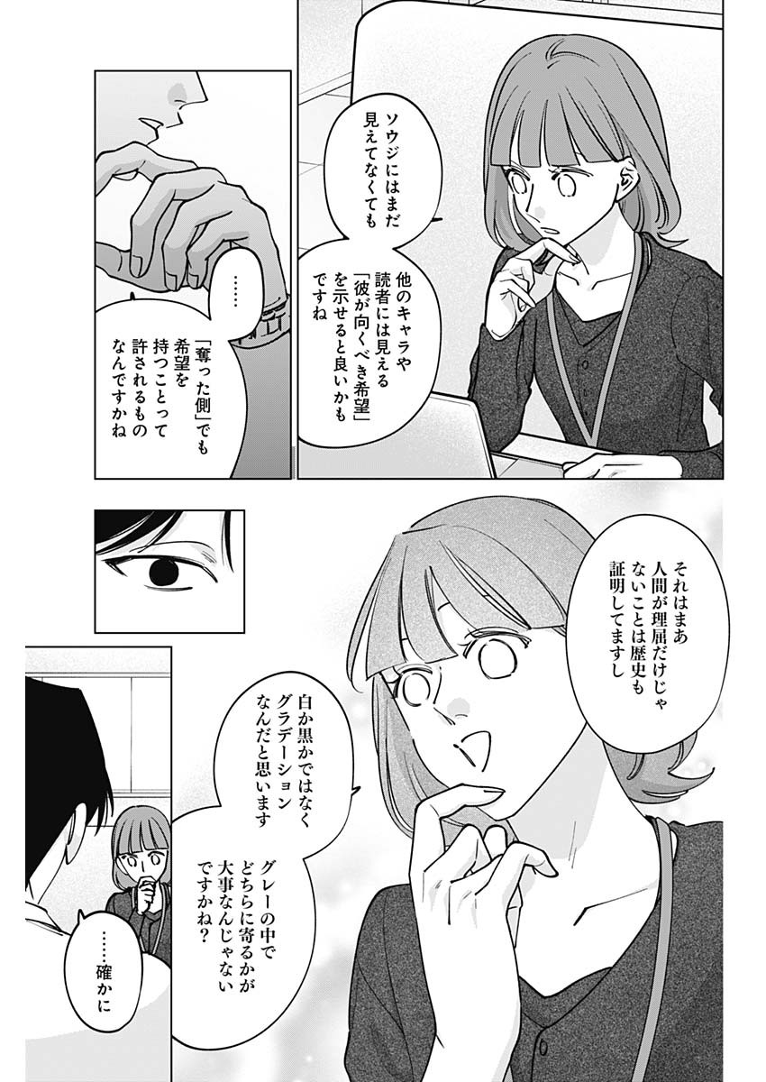 Tatsuki to Tamaki - Chapter 48 - Page 7