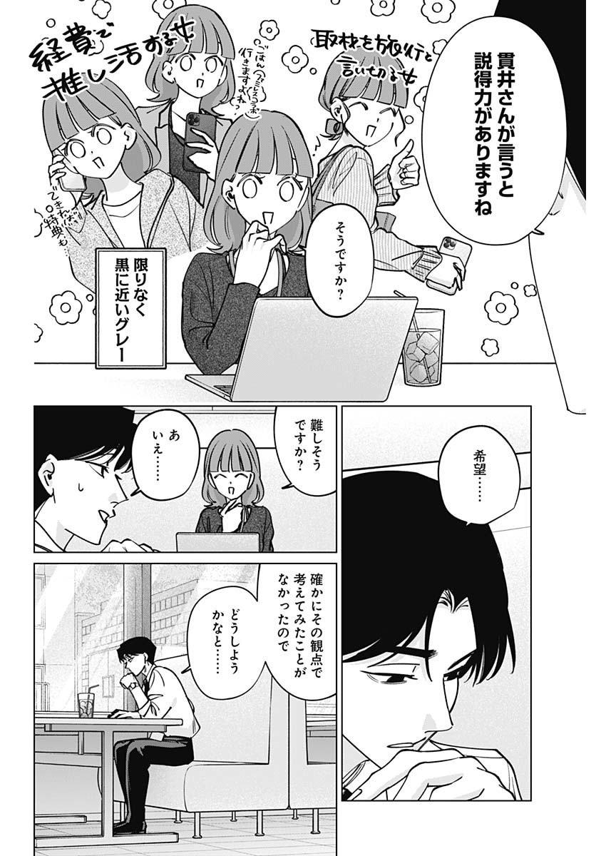 Tatsuki to Tamaki - Chapter 48 - Page 8