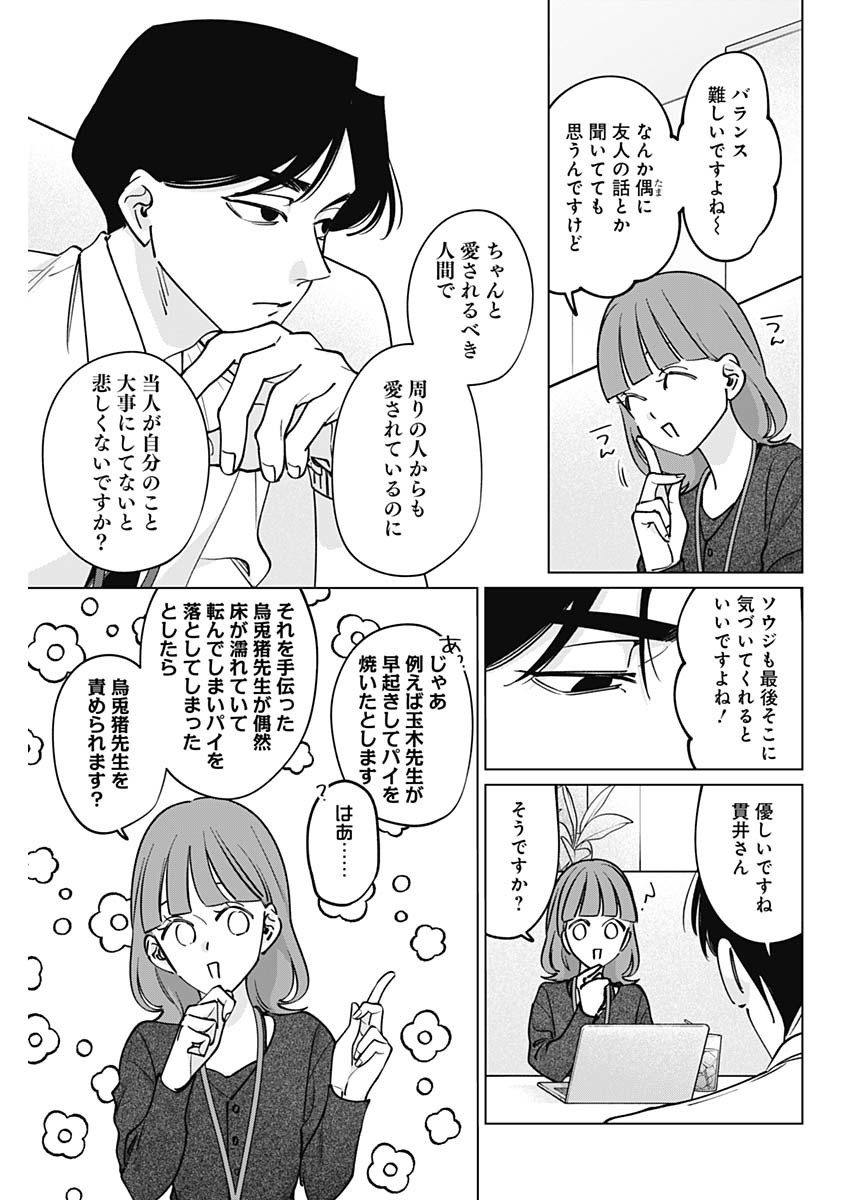 Tatsuki to Tamaki - Chapter 48 - Page 9
