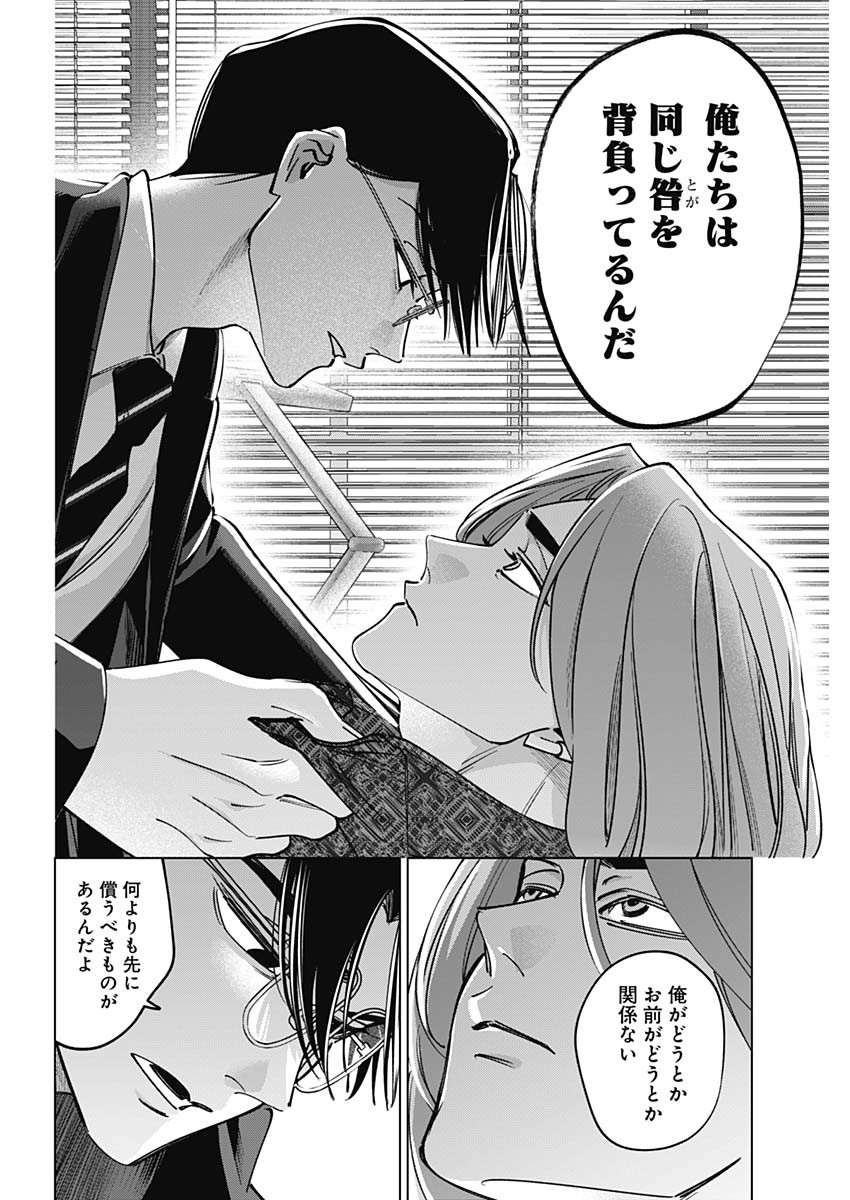 Tatsuki to Tamaki - Chapter 49 - Page 10