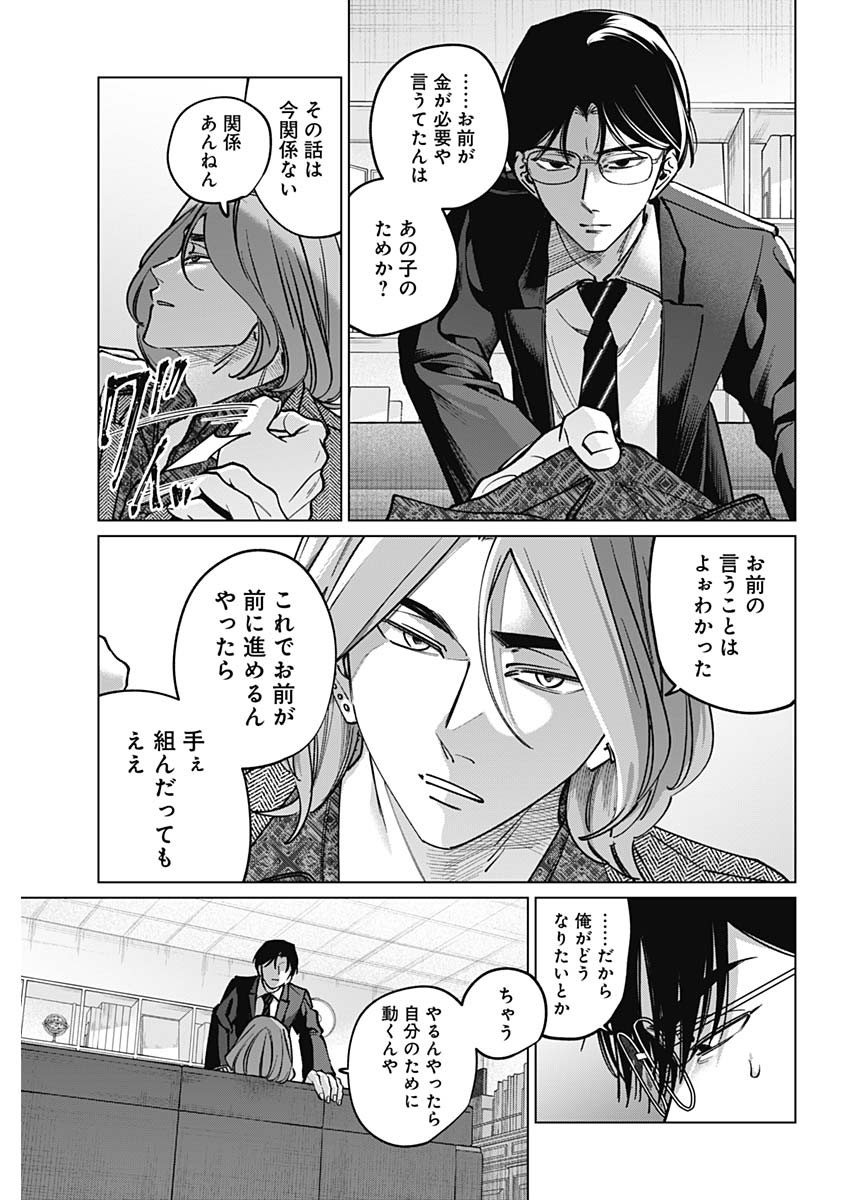 Tatsuki to Tamaki - Chapter 49 - Page 11
