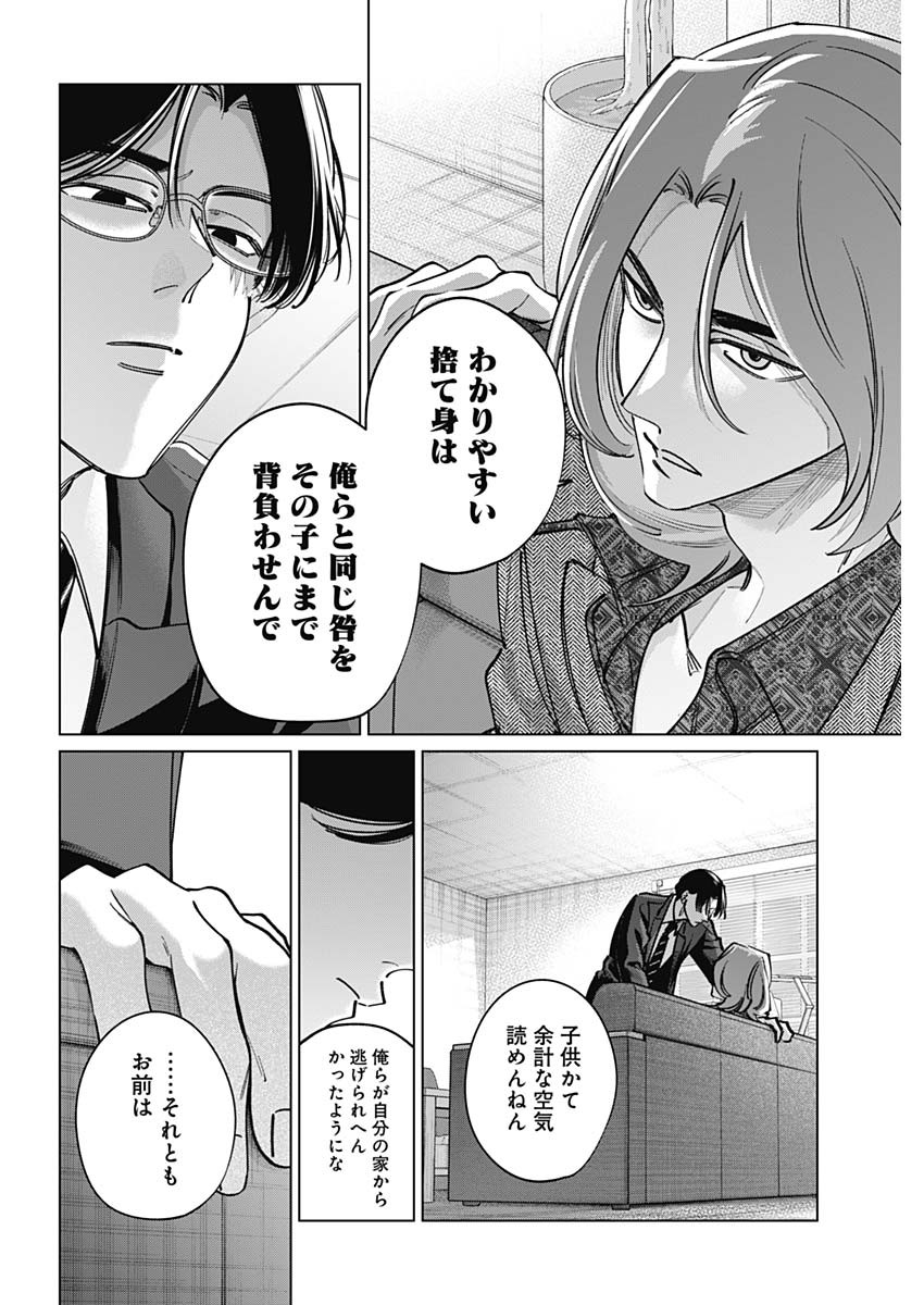 Tatsuki to Tamaki - Chapter 49 - Page 12