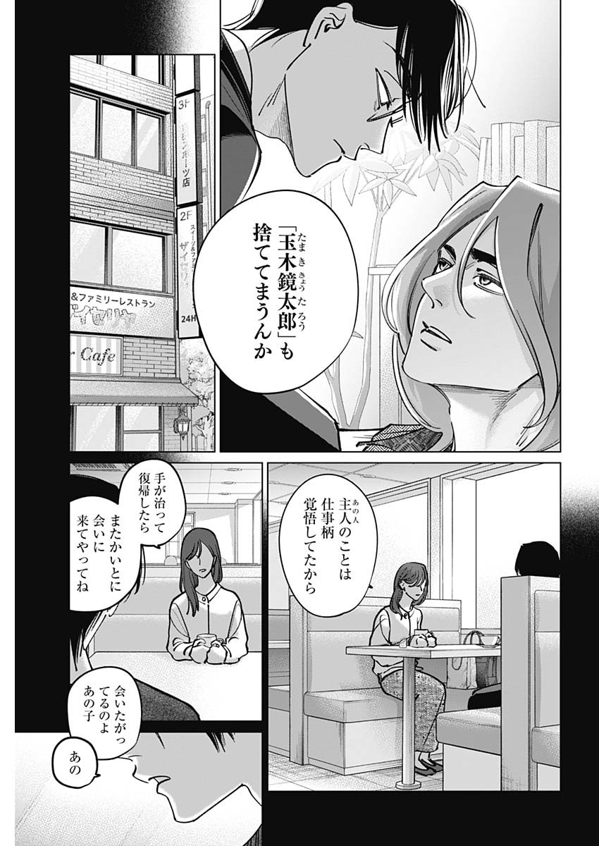 Tatsuki to Tamaki - Chapter 49 - Page 13