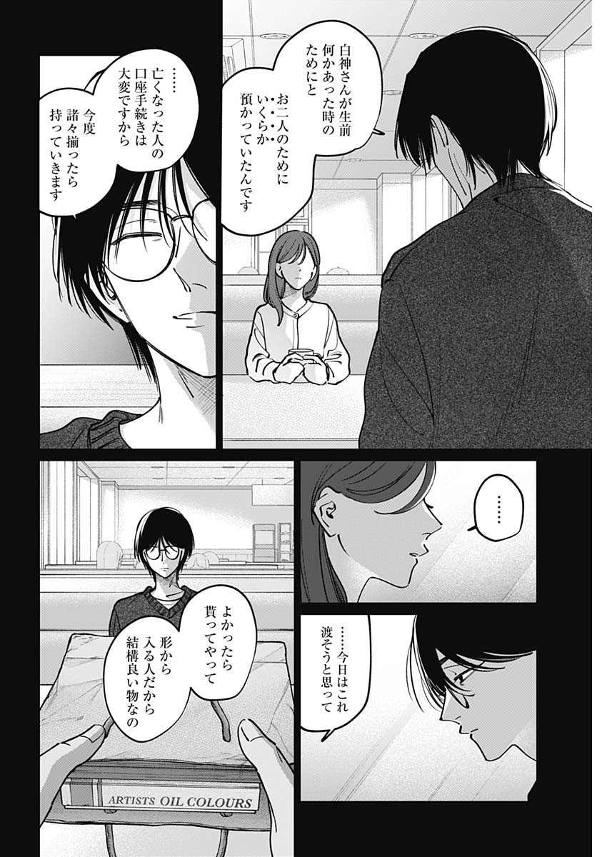 Tatsuki to Tamaki - Chapter 49 - Page 14