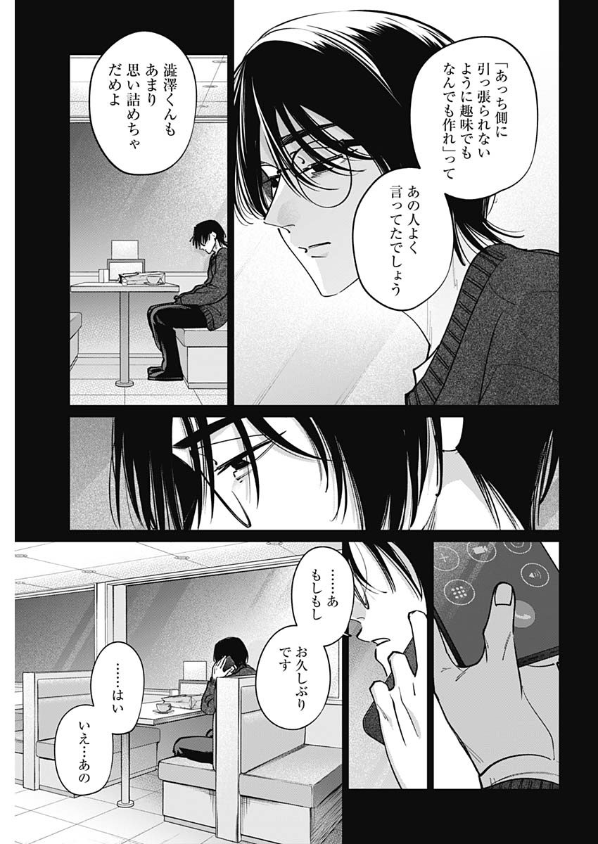 Tatsuki to Tamaki - Chapter 49 - Page 15