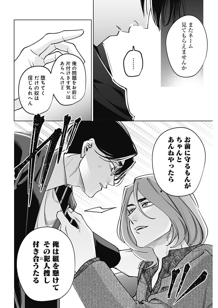 Tatsuki to Tamaki - Chapter 49 - Page 16
