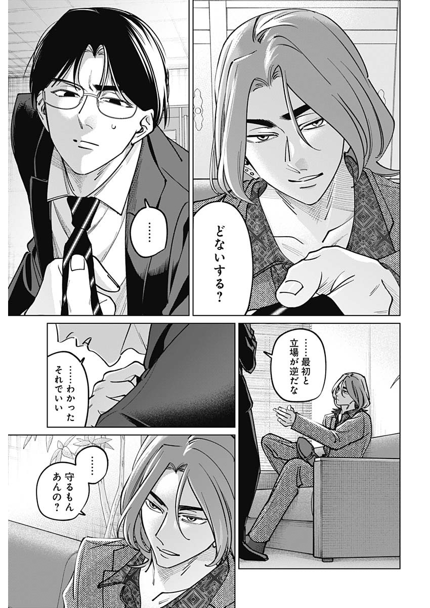 Tatsuki to Tamaki - Chapter 49 - Page 17