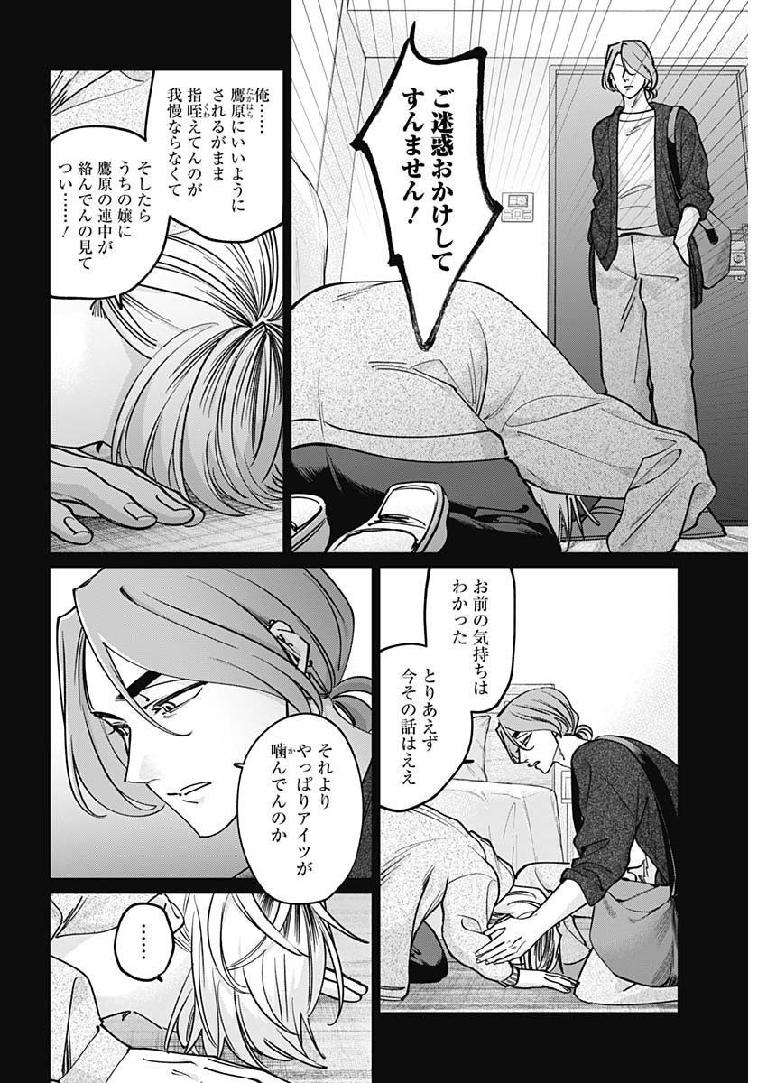 Tatsuki to Tamaki - Chapter 49 - Page 2