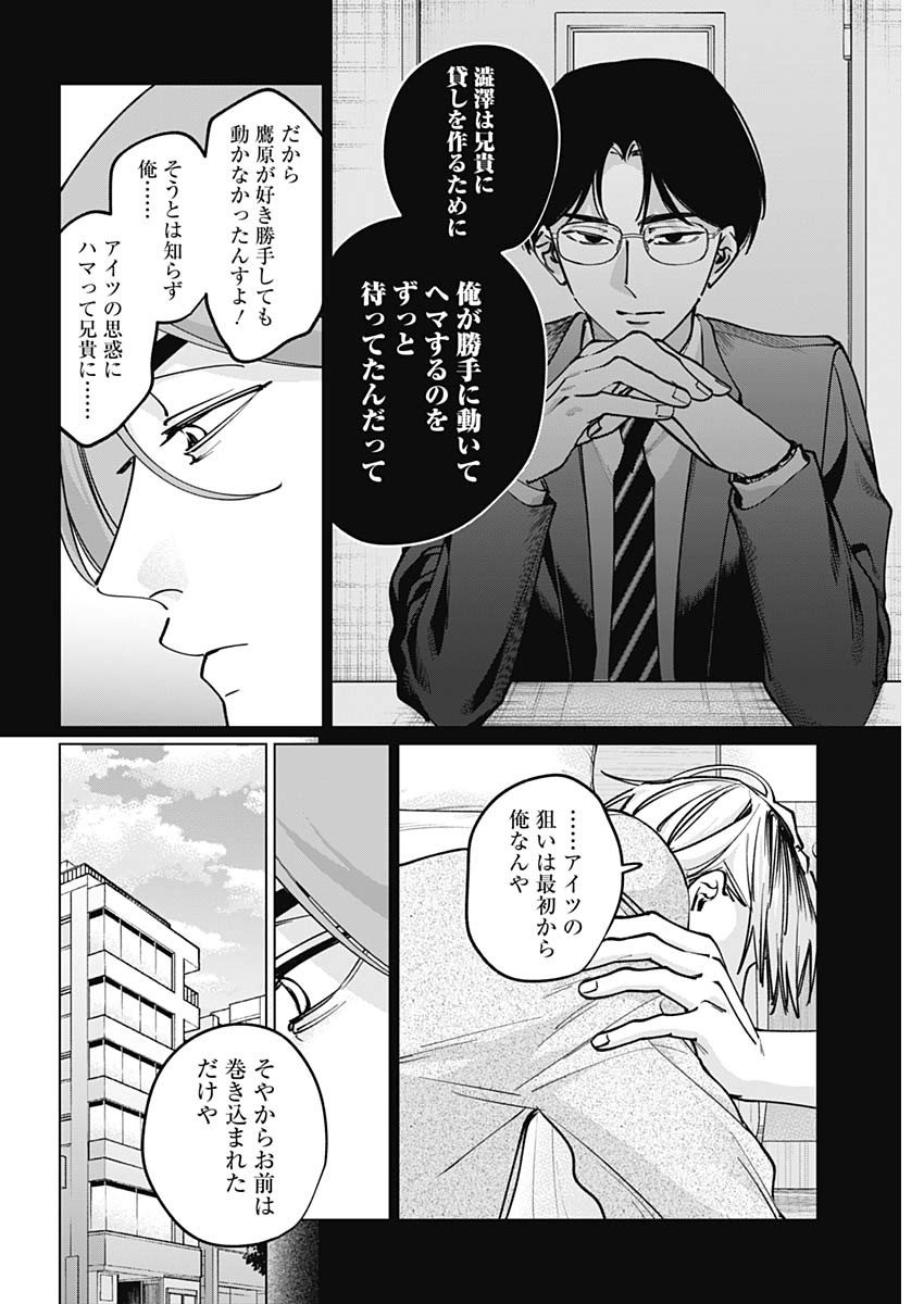 Tatsuki to Tamaki - Chapter 49 - Page 4
