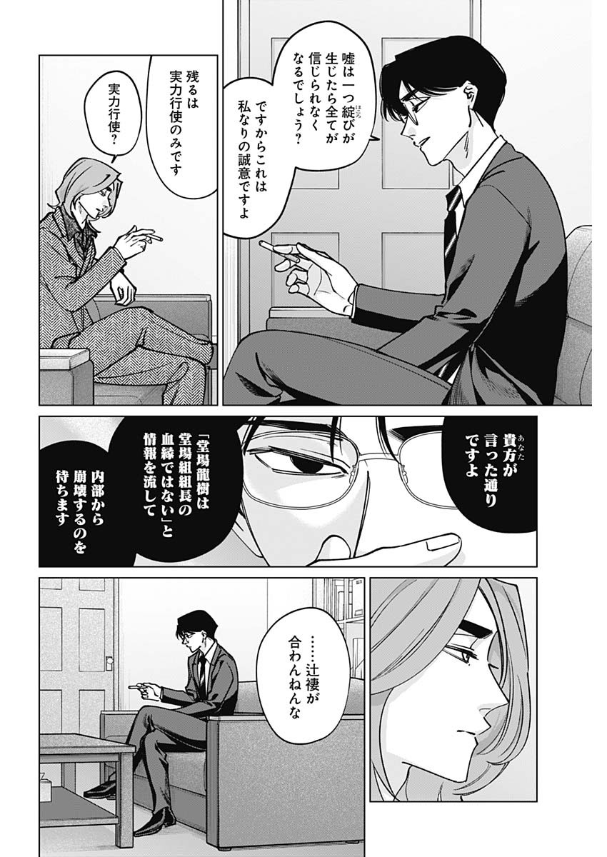 Tatsuki to Tamaki - Chapter 49 - Page 6
