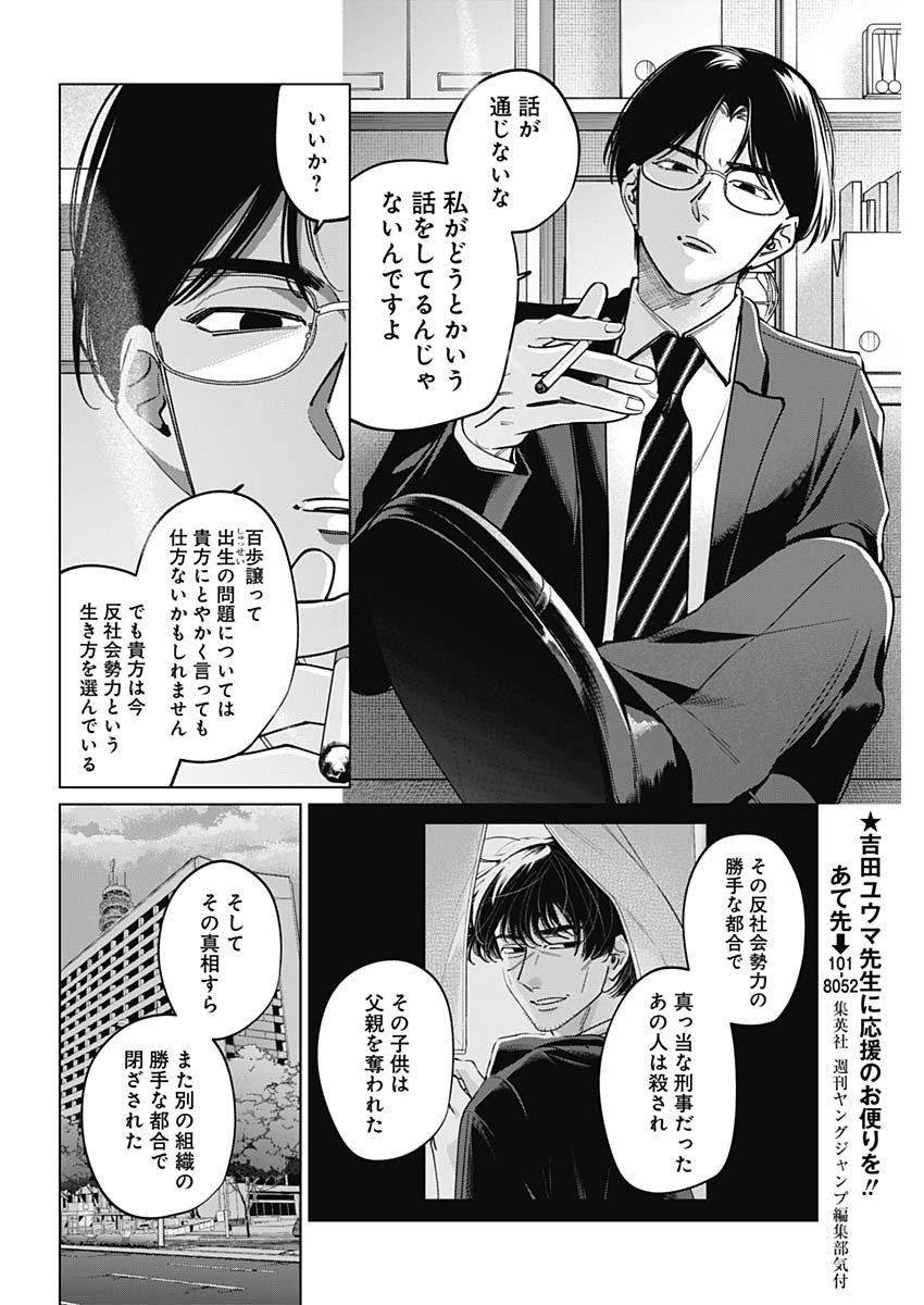 Tatsuki to Tamaki - Chapter 49 - Page 8