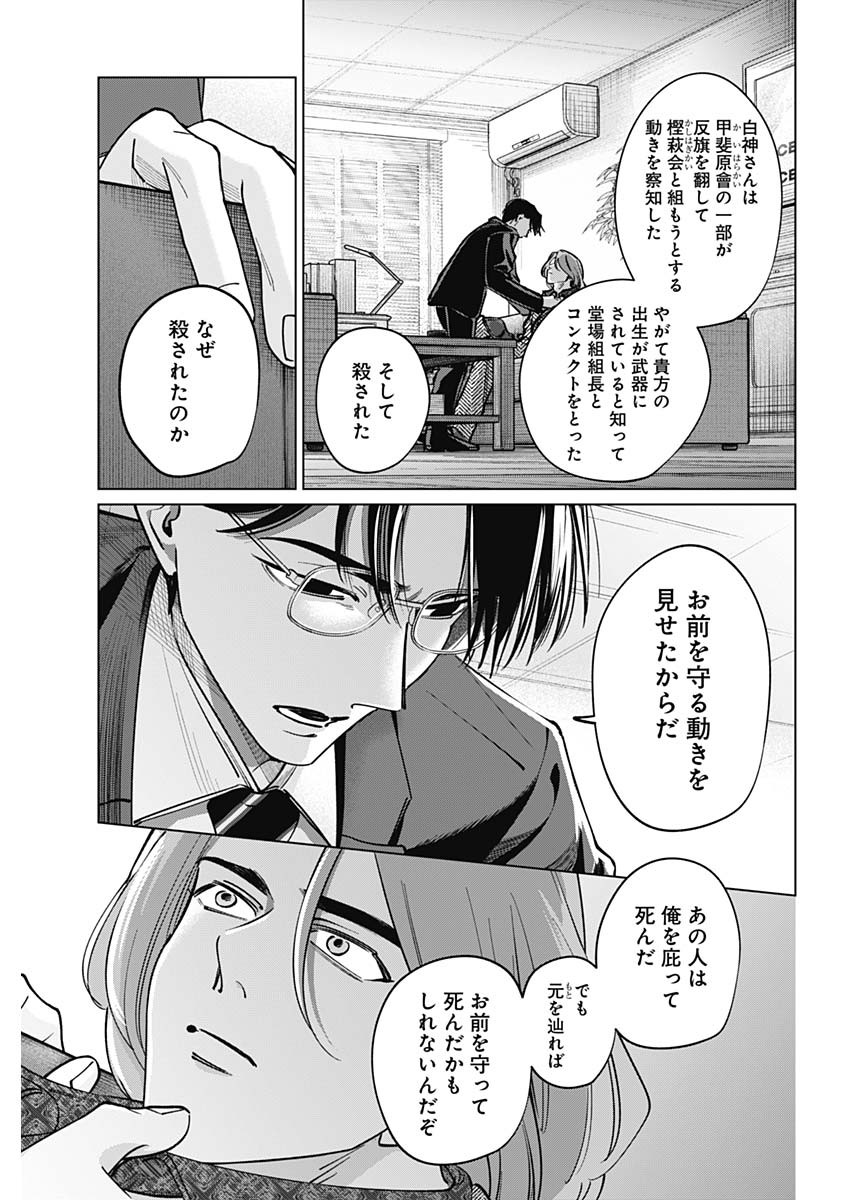 Tatsuki to Tamaki - Chapter 49 - Page 9