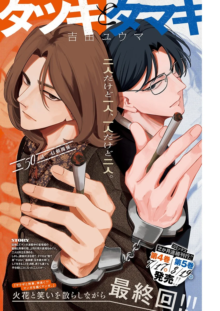 Tatsuki to Tamaki - Chapter 50 - Page 1