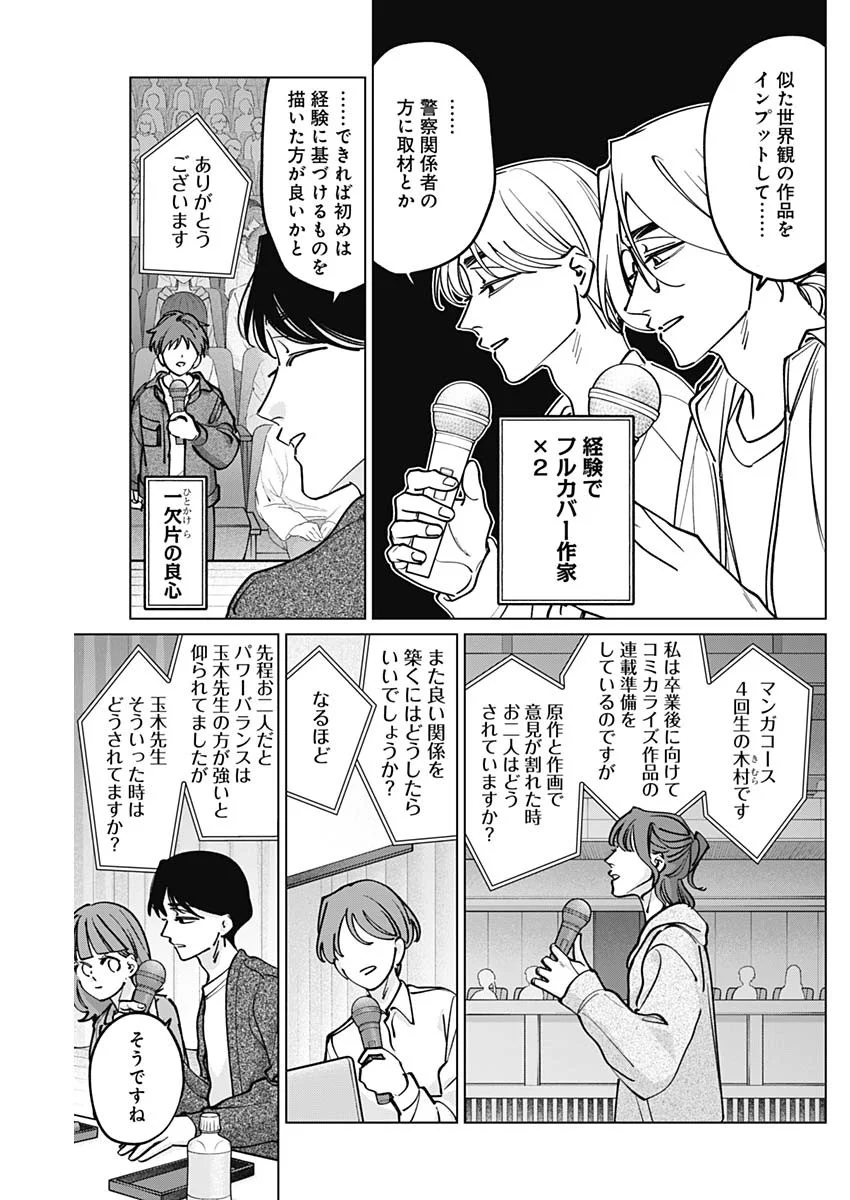 Tatsuki to Tamaki - Chapter 50 - Page 10