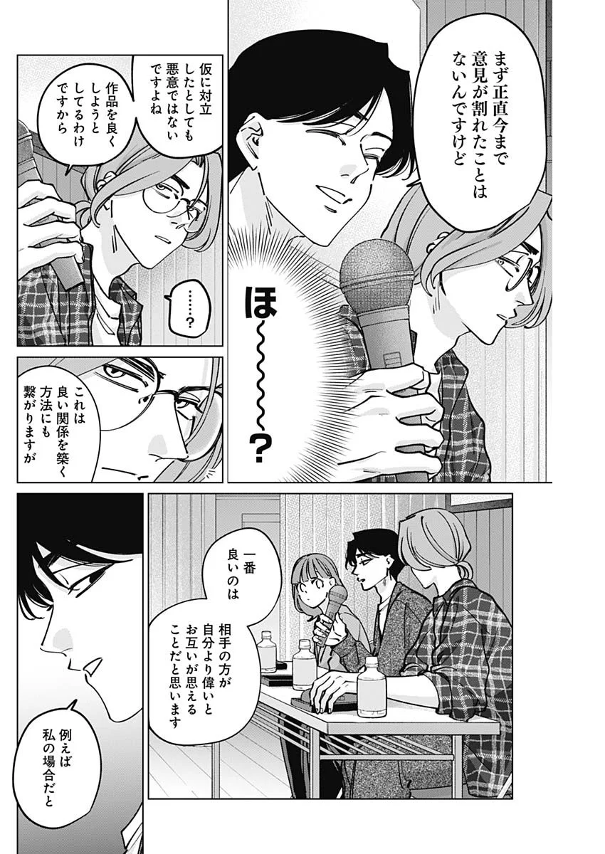Tatsuki to Tamaki - Chapter 50 - Page 11