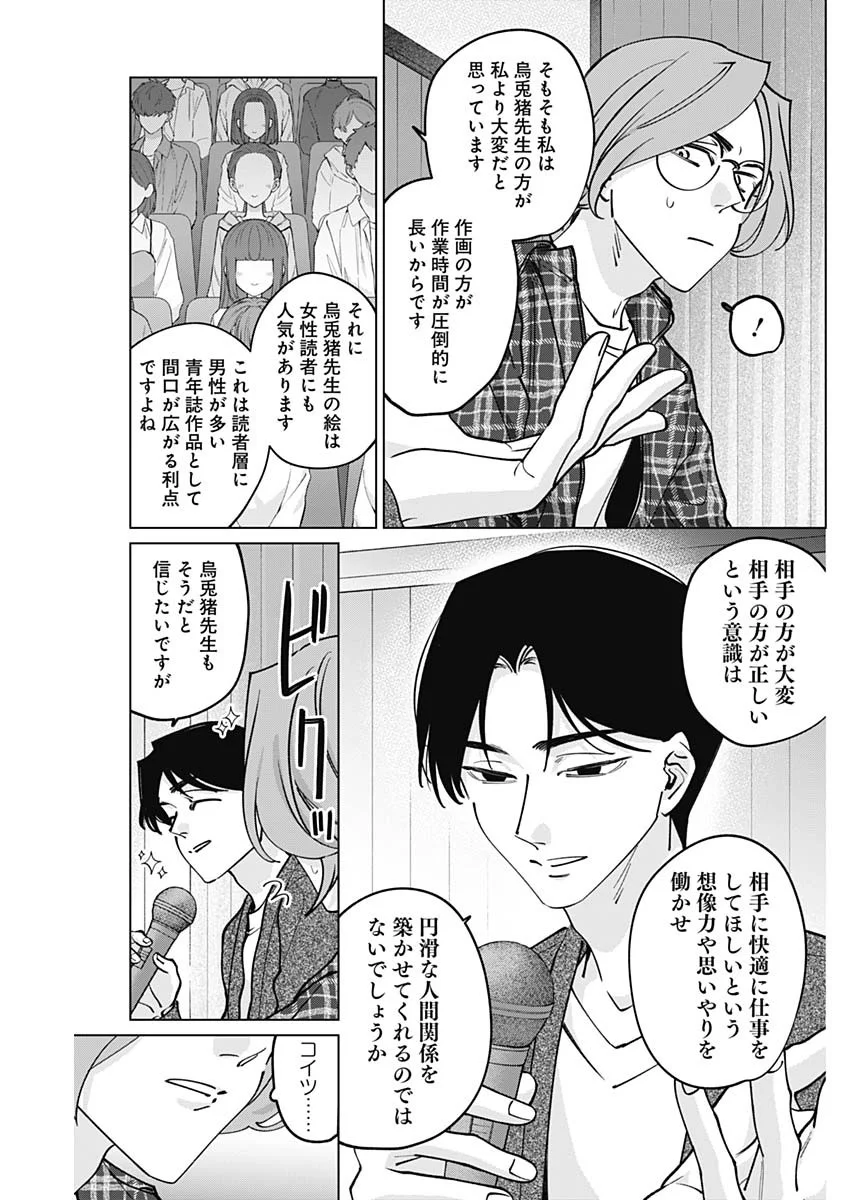 Tatsuki to Tamaki - Chapter 50 - Page 12